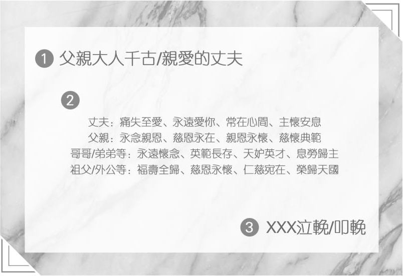 花牌輓詞